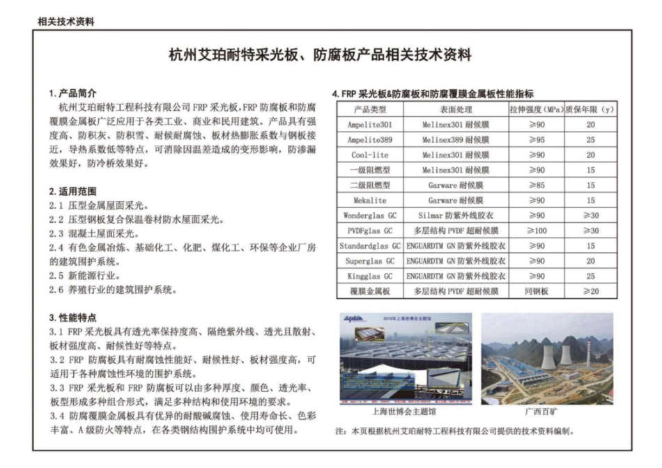 17J925-1_压型金属板建筑构造_211-225.pdf_第3页