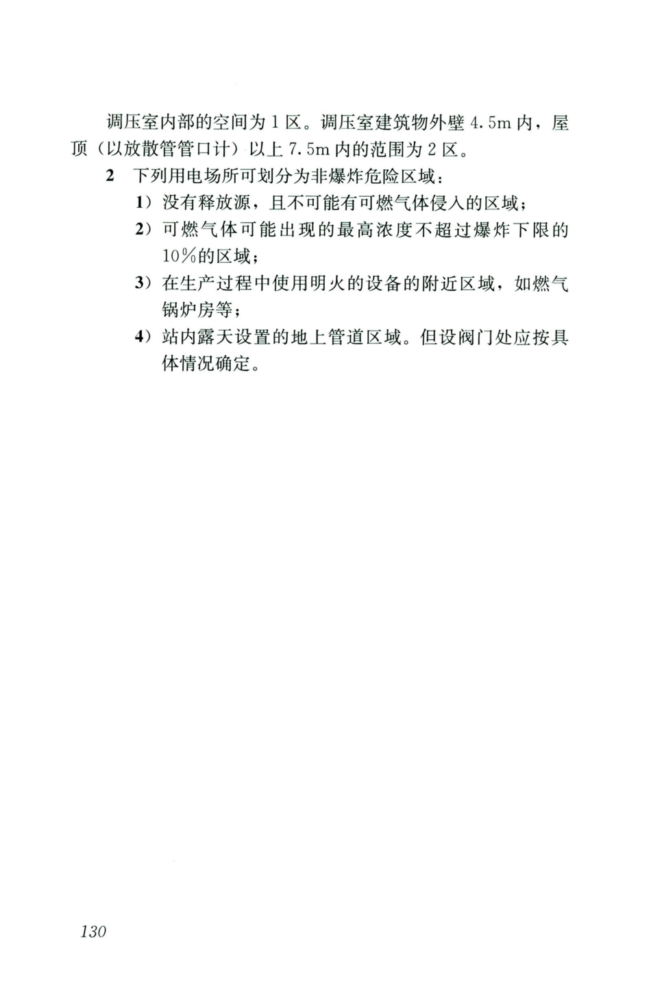 GB50028-2006-2020年版城镇燃气设计规范_141-160.pdf_第2页