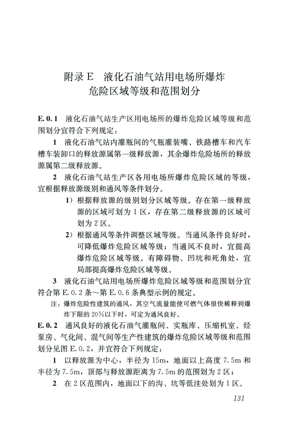 GB50028-2006-2020年版城镇燃气设计规范_141-160.pdf_第3页