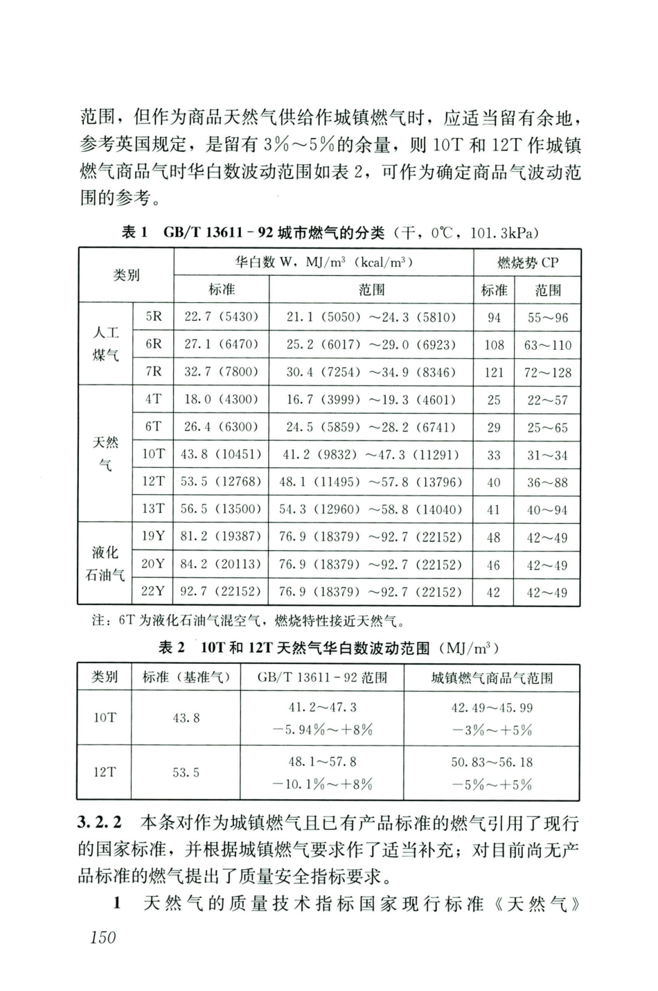 GB50028-2006-2020年版城镇燃气设计规范_161-180.pdf_第1页