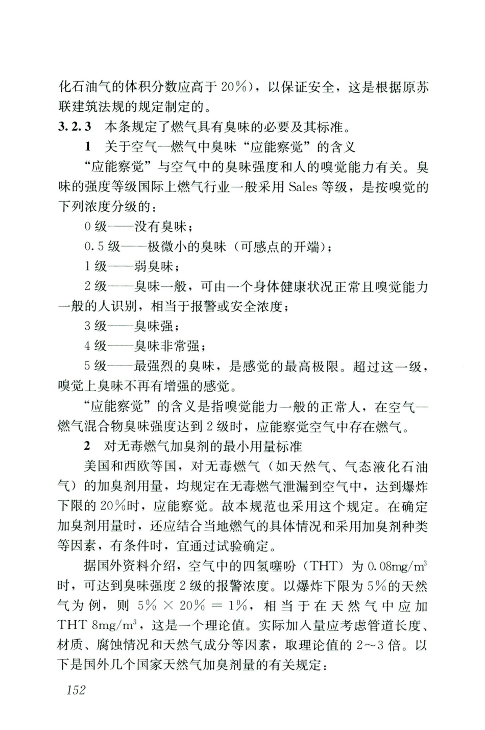 GB50028-2006-2020年版城镇燃气设计规范_161-180.pdf_第3页