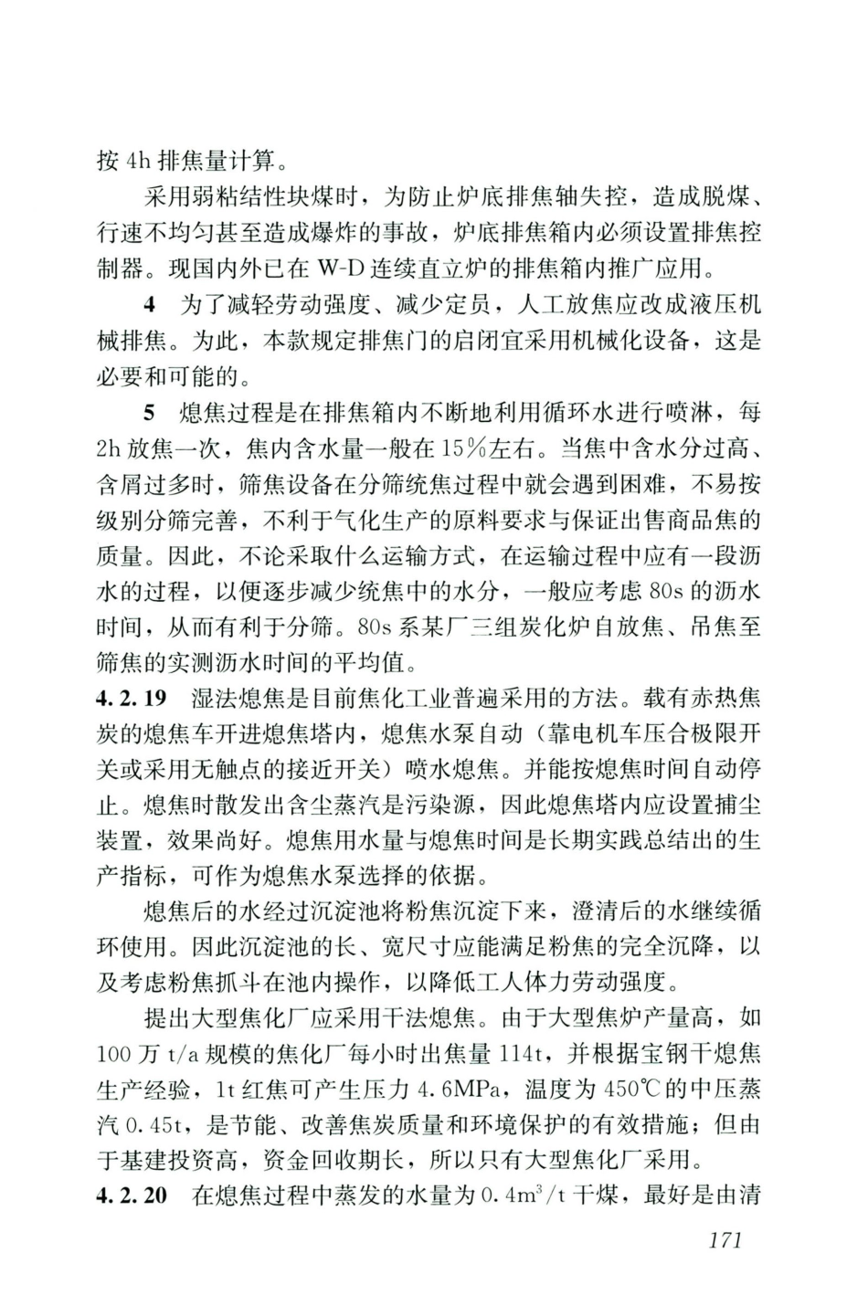 GB50028-2006-2020年版城镇燃气设计规范_181-200.pdf_第2页