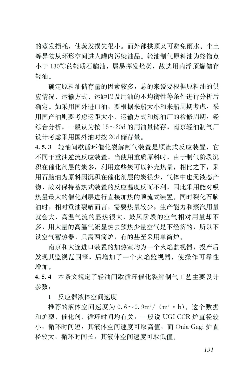 GB50028-2006-2020年版城镇燃气设计规范_201-220.pdf_第2页