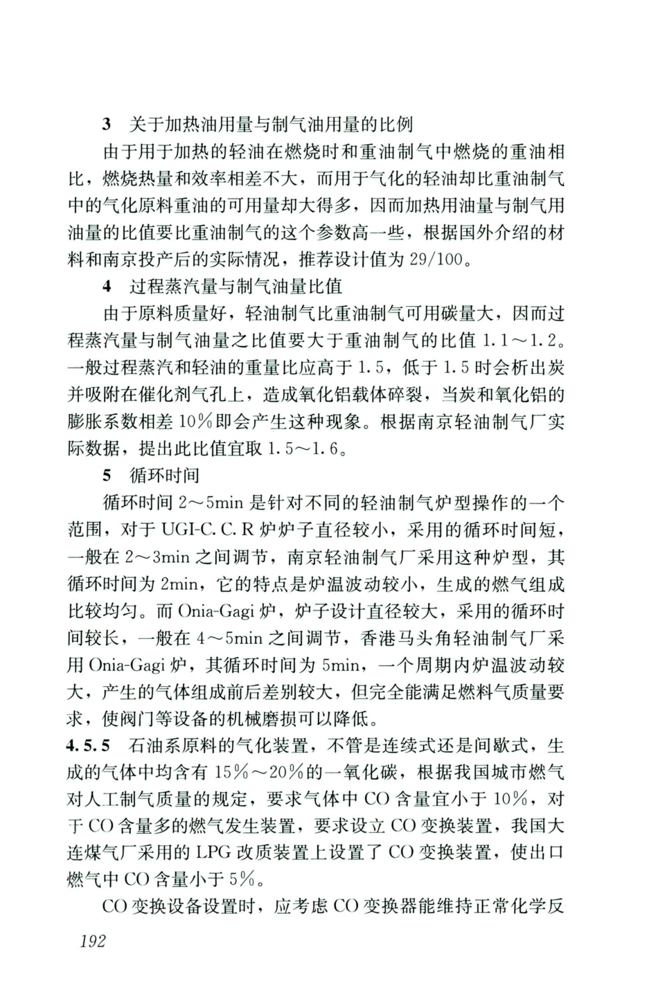 GB50028-2006-2020年版城镇燃气设计规范_201-220.pdf_第3页