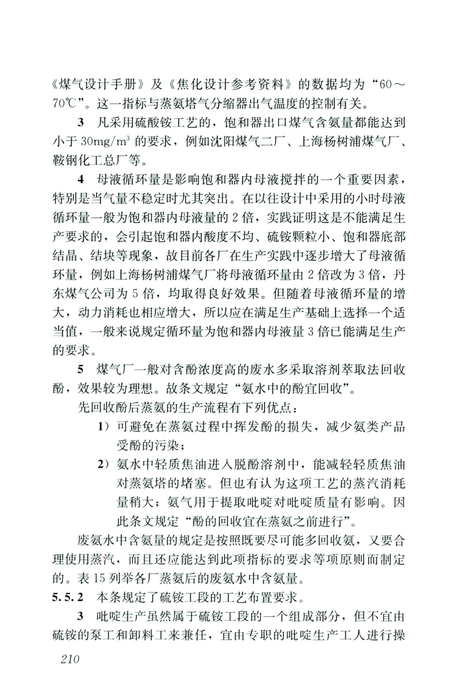 GB50028-2006-2020年版城镇燃气设计规范_221-240.pdf_第1页