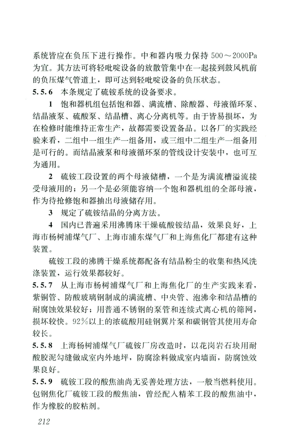GB50028-2006-2020年版城镇燃气设计规范_221-240.pdf_第3页