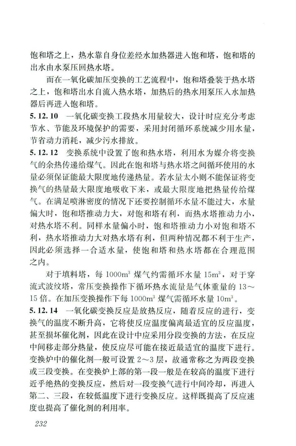 GB50028-2006-2020年版城镇燃气设计规范_241-260.pdf_第3页