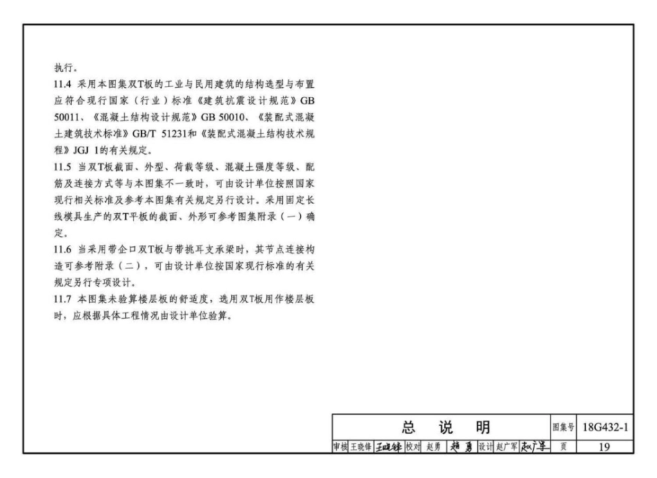 18G432-1 预应力混凝土双T板(坡板宽度2.4m、3_21-30.pdf_第2页