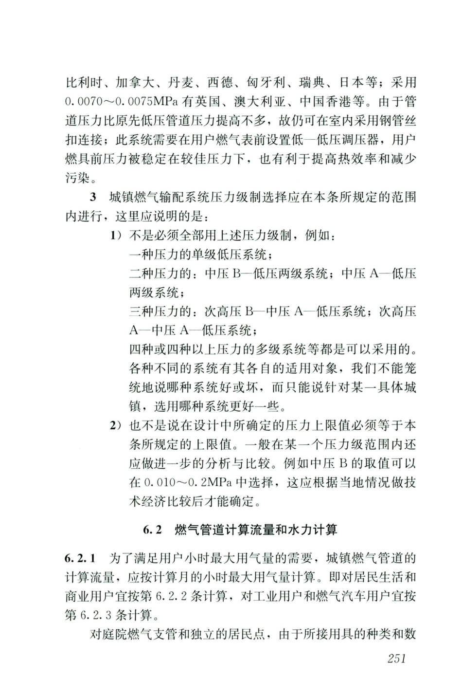 GB50028-2006-2020年版城镇燃气设计规范_261-280.pdf_第2页