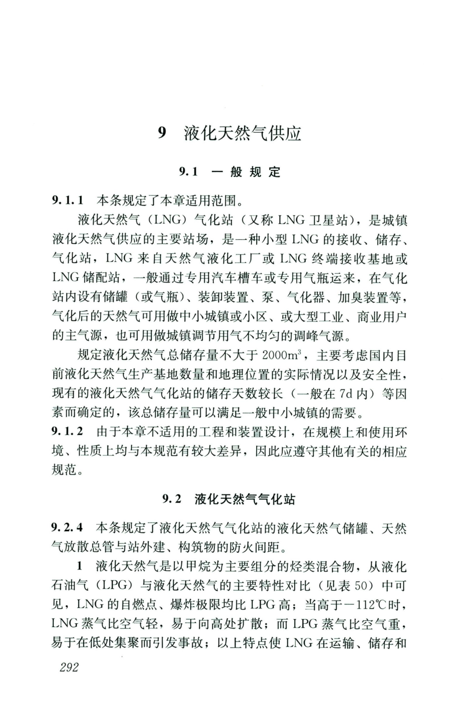 GB50028-2006-2020年版城镇燃气设计规范_301-320.pdf_第3页