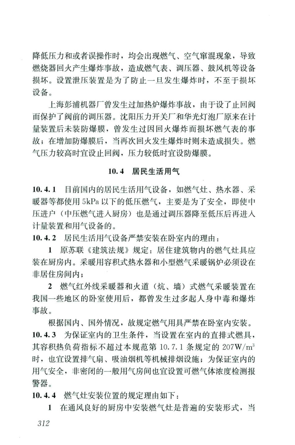 GB50028-2006-2020年版城镇燃气设计规范_321-331.pdf_第3页