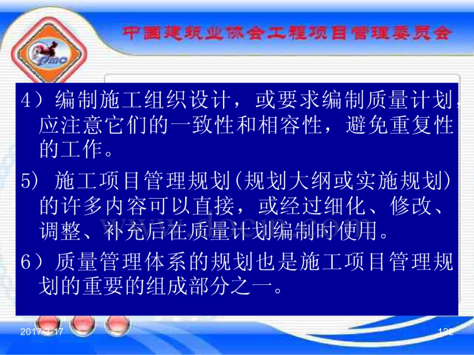 GBT_50326-2017《建设工程项目管理规范》_宣贯课件_121-140.pdf_第2页