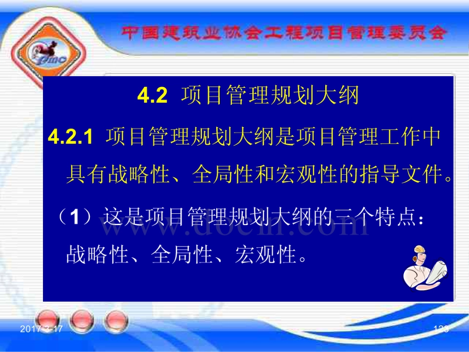GBT_50326-2017《建设工程项目管理规范》_宣贯课件_121-140.pdf_第3页