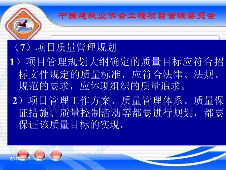 GBT_50326-2017《建设工程项目管理规范》_宣贯课件_141-160.pdf_第2页