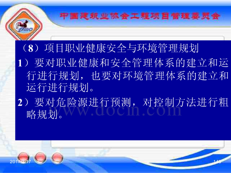 GBT_50326-2017《建设工程项目管理规范》_宣贯课件_141-160.pdf_第3页