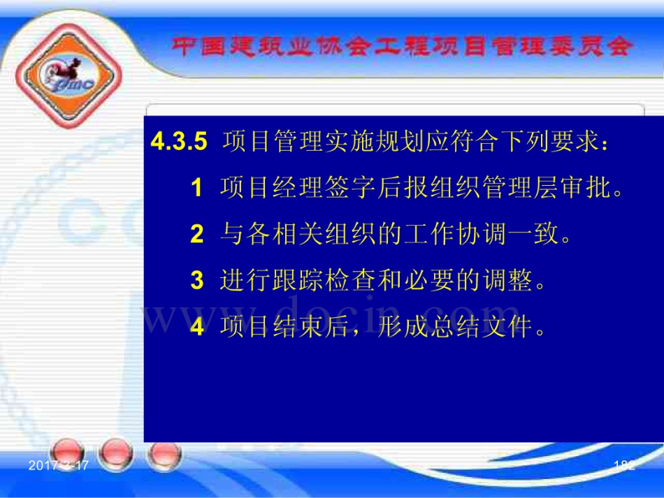 GBT_50326-2017《建设工程项目管理规范》_宣贯课件_181-200.pdf_第2页
