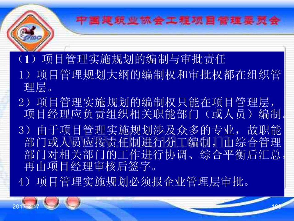 GBT_50326-2017《建设工程项目管理规范》_宣贯课件_181-200.pdf_第3页