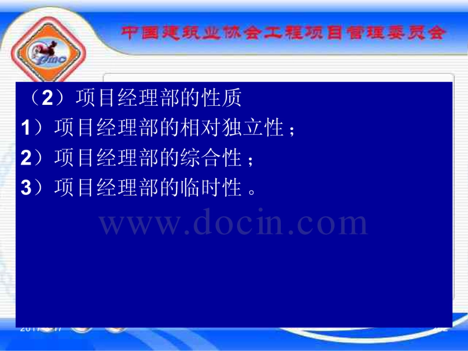 GBT_50326-2017《建设工程项目管理规范》_宣贯课件_201-220.pdf_第2页