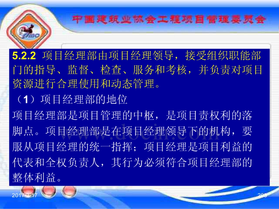 GBT_50326-2017《建设工程项目管理规范》_宣贯课件_201-220.pdf_第3页