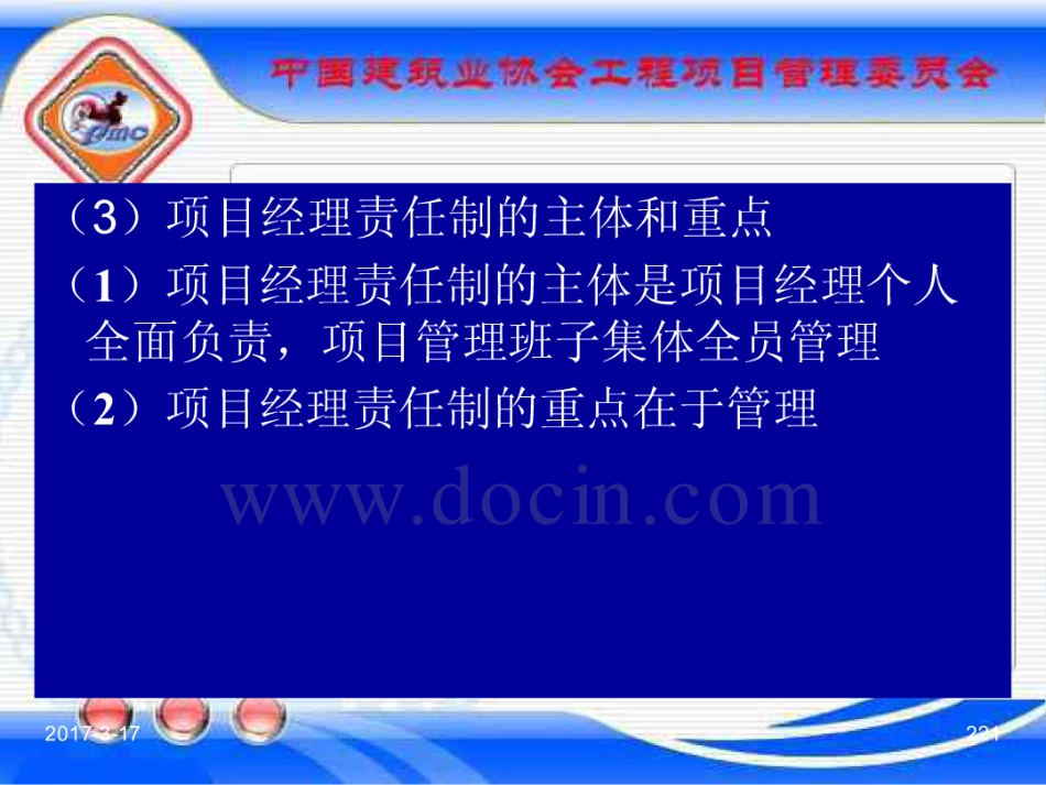 GBT_50326-2017《建设工程项目管理规范》_宣贯课件_221-240.pdf_第1页