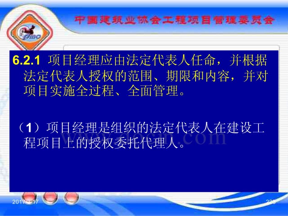 GBT_50326-2017《建设工程项目管理规范》_宣贯课件_221-240.pdf_第3页