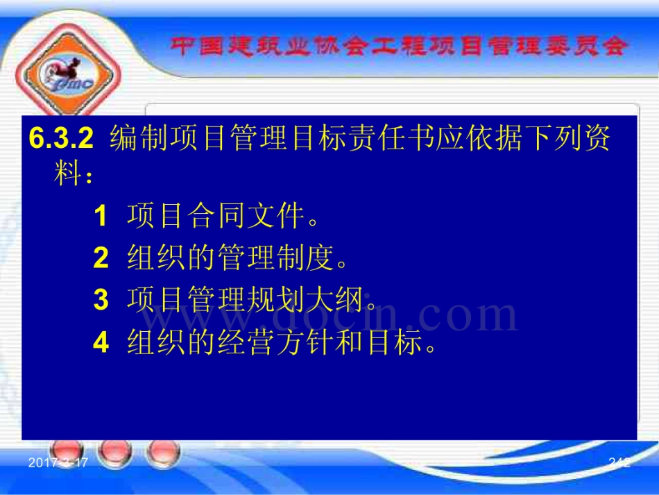 GBT_50326-2017《建设工程项目管理规范》_宣贯课件_241-260.pdf_第2页