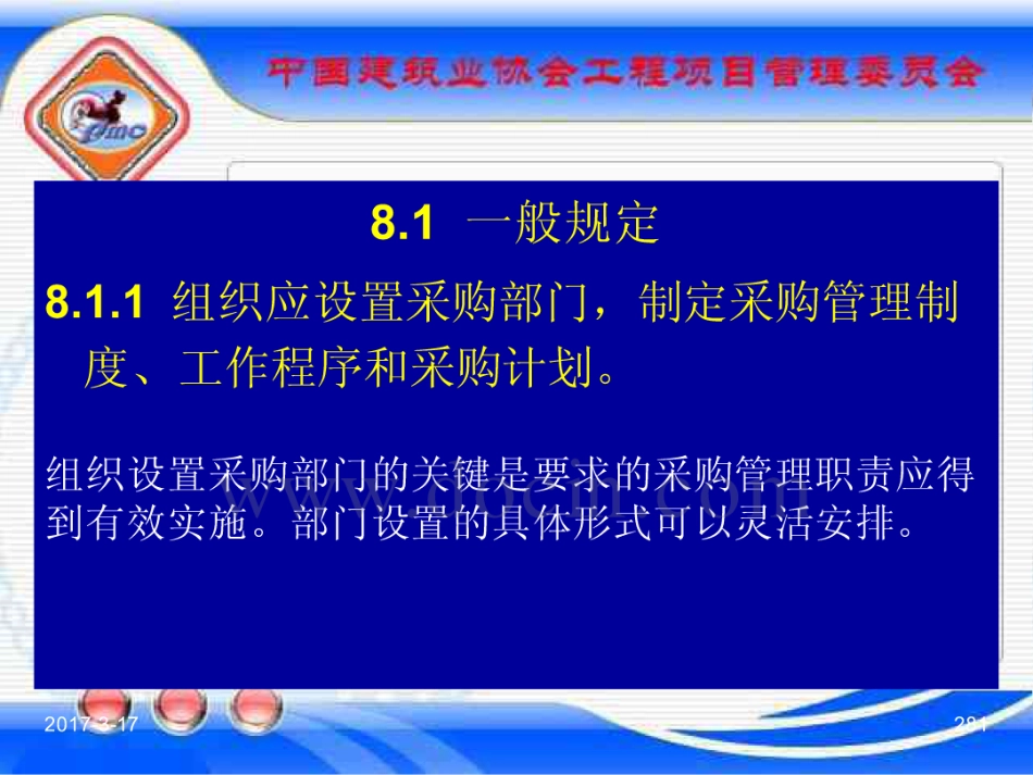 GBT_50326-2017《建设工程项目管理规范》_宣贯课件_281-300.pdf_第1页
