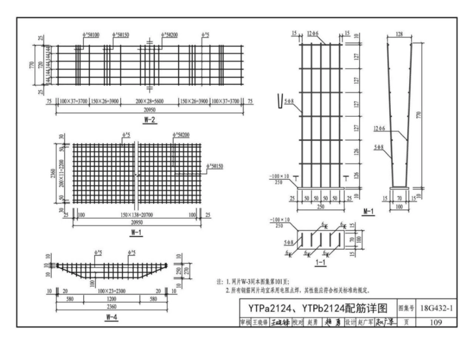 18G432-1 预应力混凝土双T板(坡板宽度2.4m、3_111-120.pdf_第2页