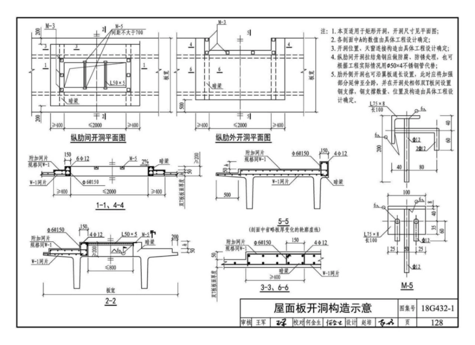 18G432-1 预应力混凝土双T板(坡板宽度2.4m、3_131-140.pdf_第1页
