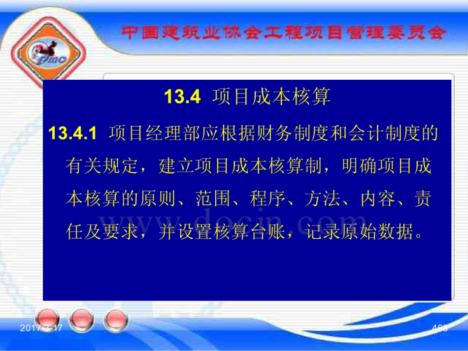 GBT_50326-2017《建设工程项目管理规范》_宣贯课件_461-480.pdf_第3页