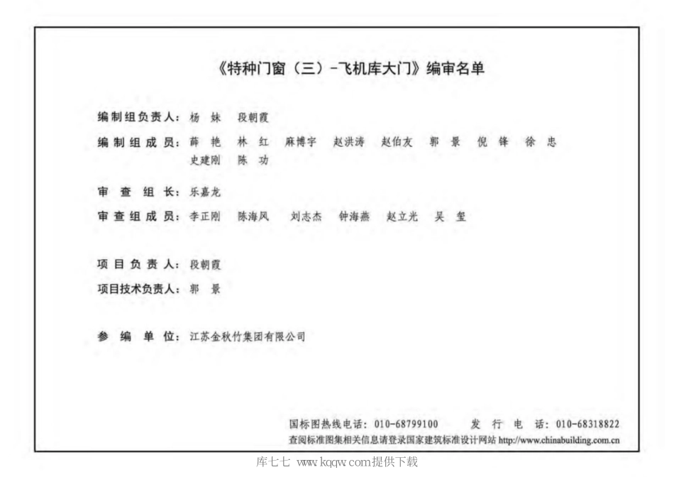 19J610-3特种门窗（三）_1-6.pdf_第3页