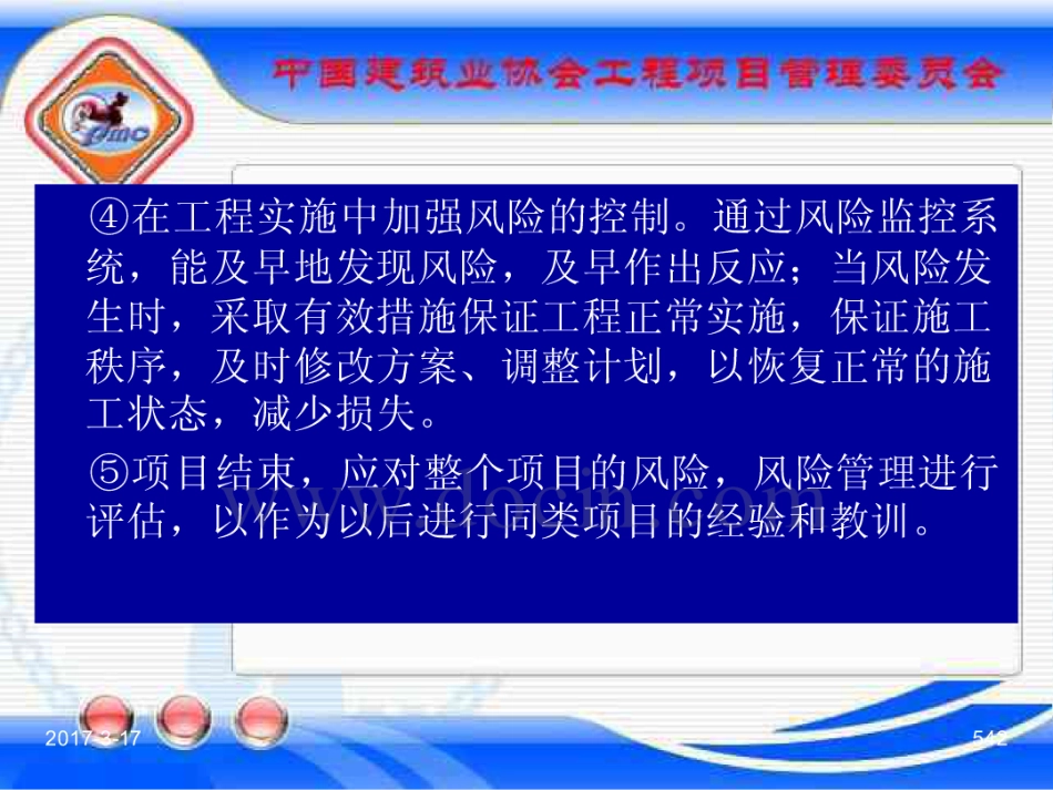 GBT_50326-2017《建设工程项目管理规范》_宣贯课件_541-560.pdf_第2页