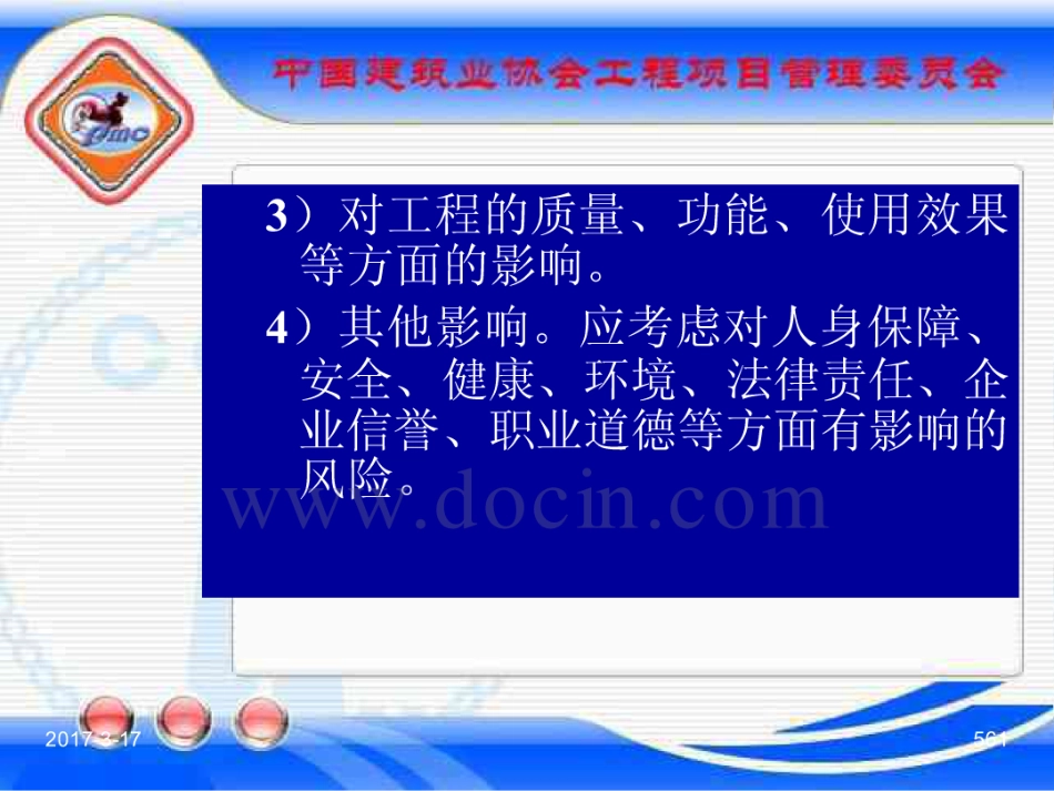 GBT_50326-2017《建设工程项目管理规范》_宣贯课件_561-580.pdf_第1页