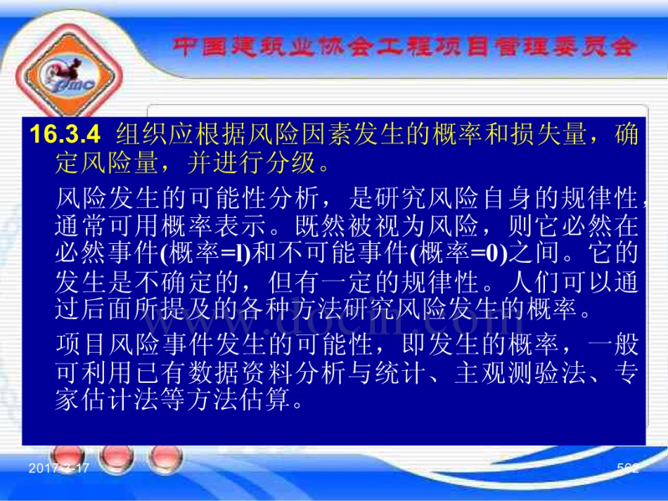 GBT_50326-2017《建设工程项目管理规范》_宣贯课件_561-580.pdf_第2页