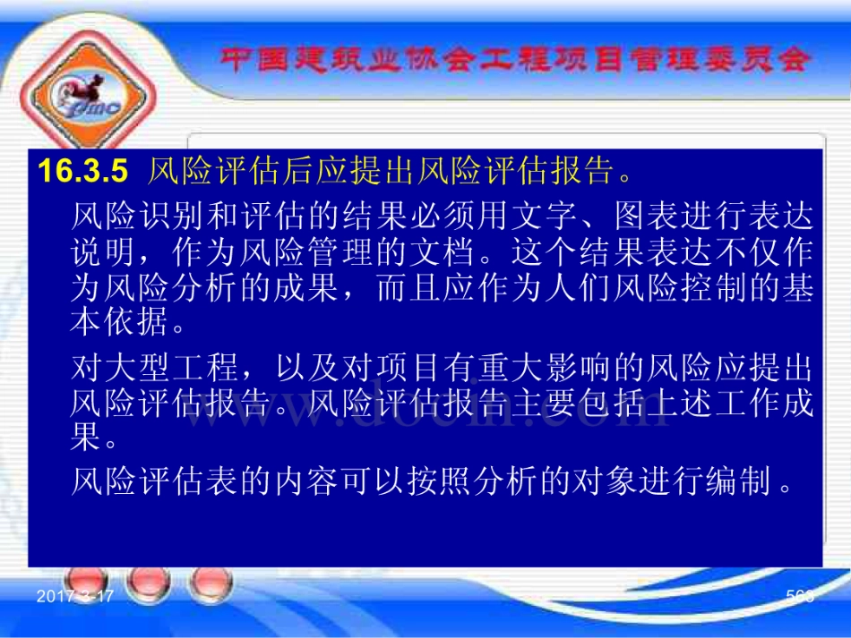 GBT_50326-2017《建设工程项目管理规范》_宣贯课件_561-580.pdf_第3页