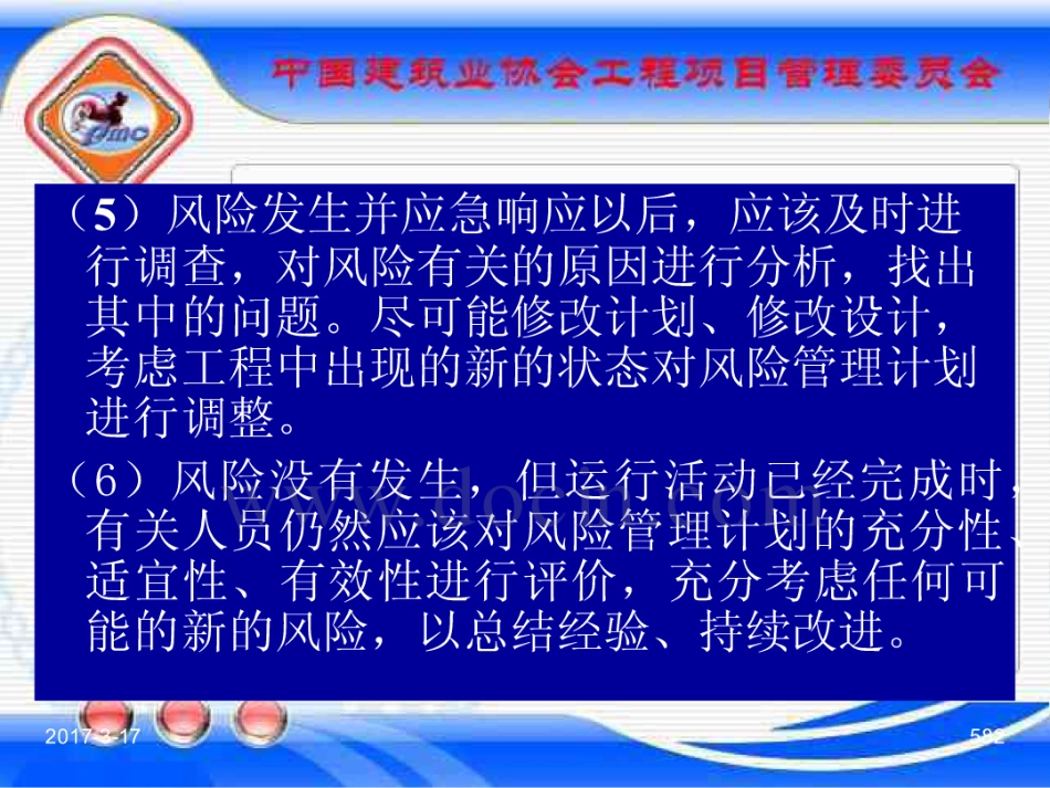GBT_50326-2017《建设工程项目管理规范》_宣贯课件_581-600.pdf_第2页