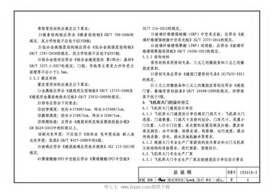 19J610-3特种门窗（三）_7-12.pdf_第3页