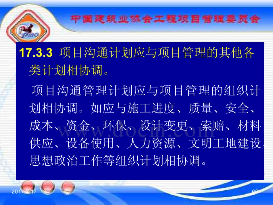 GBT_50326-2017《建设工程项目管理规范》_宣贯课件_601-620.pdf_第1页