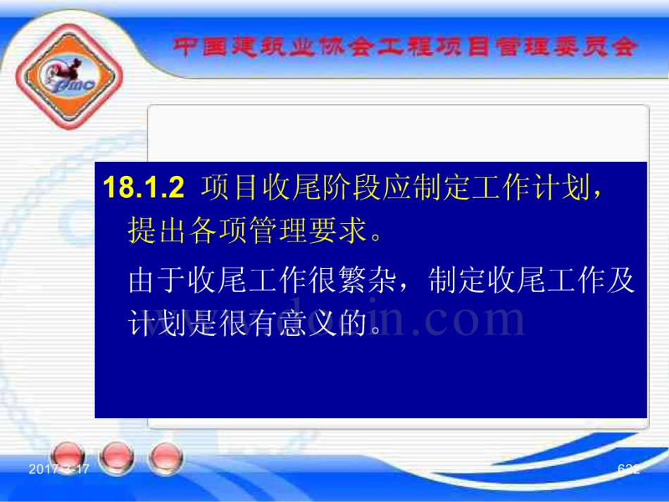 GBT_50326-2017《建设工程项目管理规范》_宣贯课件_621-640.pdf_第2页