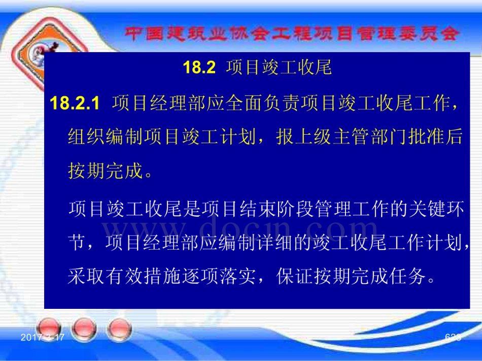 GBT_50326-2017《建设工程项目管理规范》_宣贯课件_621-640.pdf_第3页