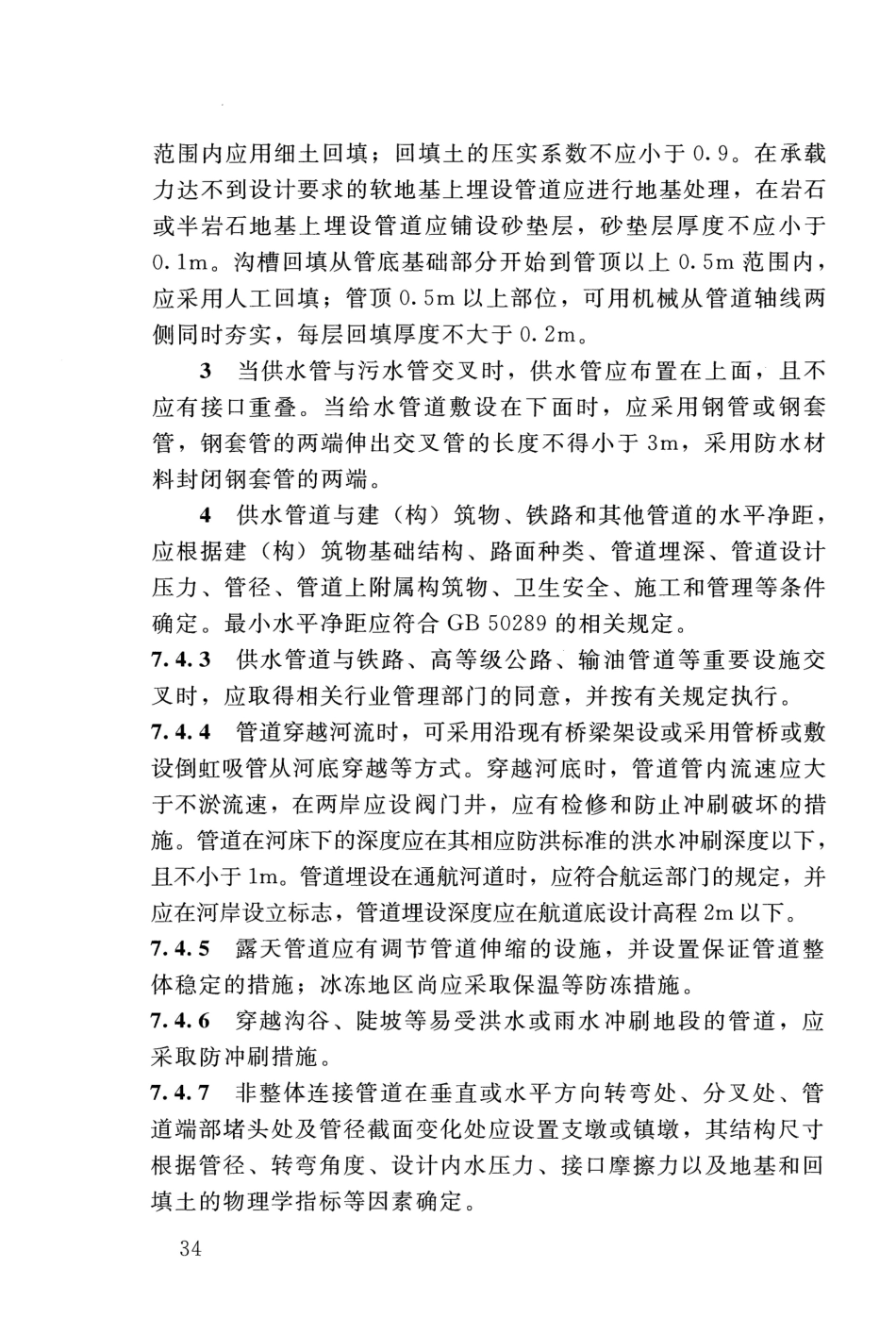 SL 310-2019 村镇供水工程技术规范_41-60.pdf_第1页