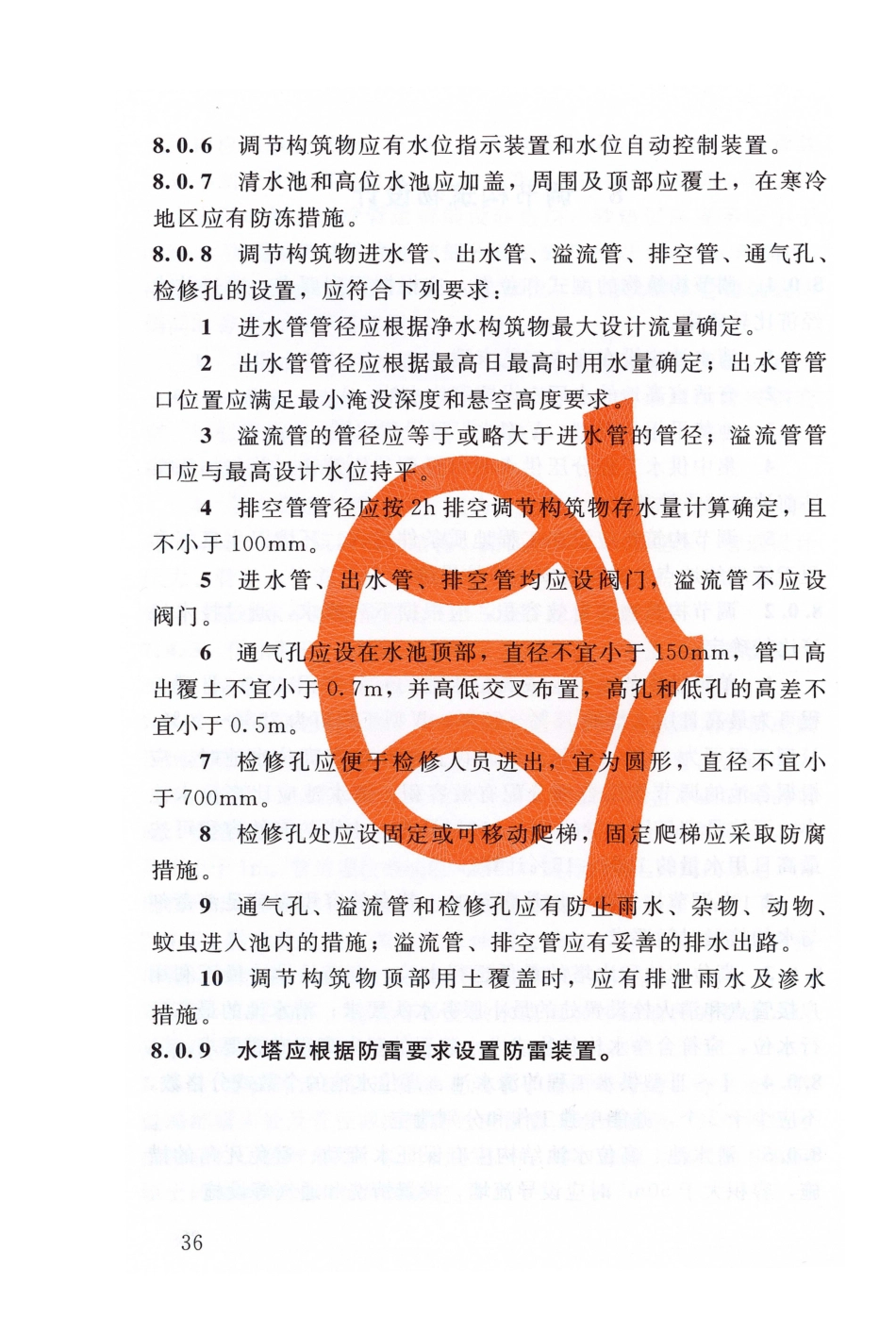 SL 310-2019 村镇供水工程技术规范_41-60.pdf_第3页