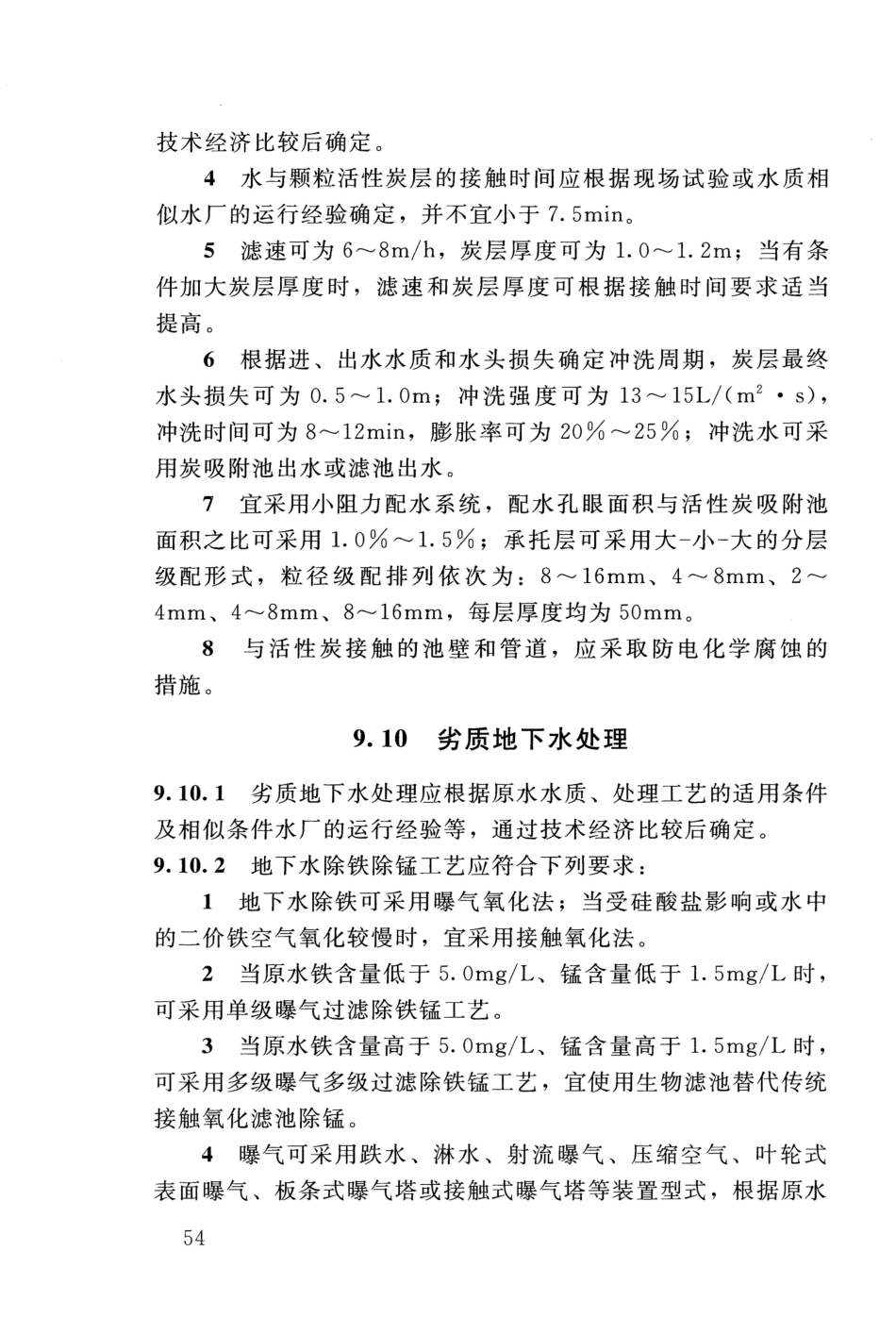 SL 310-2019 村镇供水工程技术规范_61-80.pdf_第1页