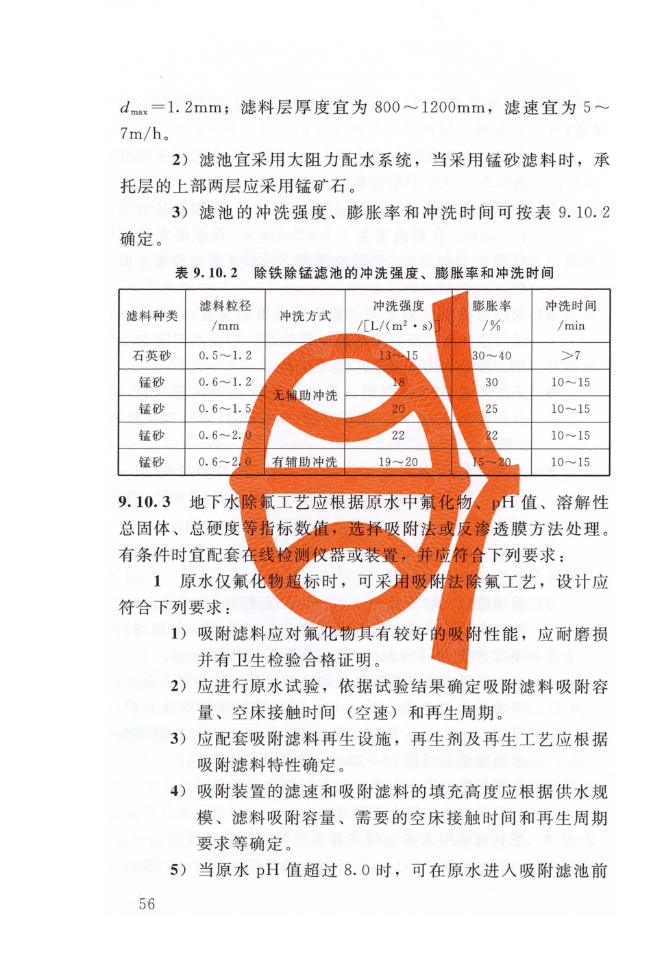 SL 310-2019 村镇供水工程技术规范_61-80.pdf_第3页