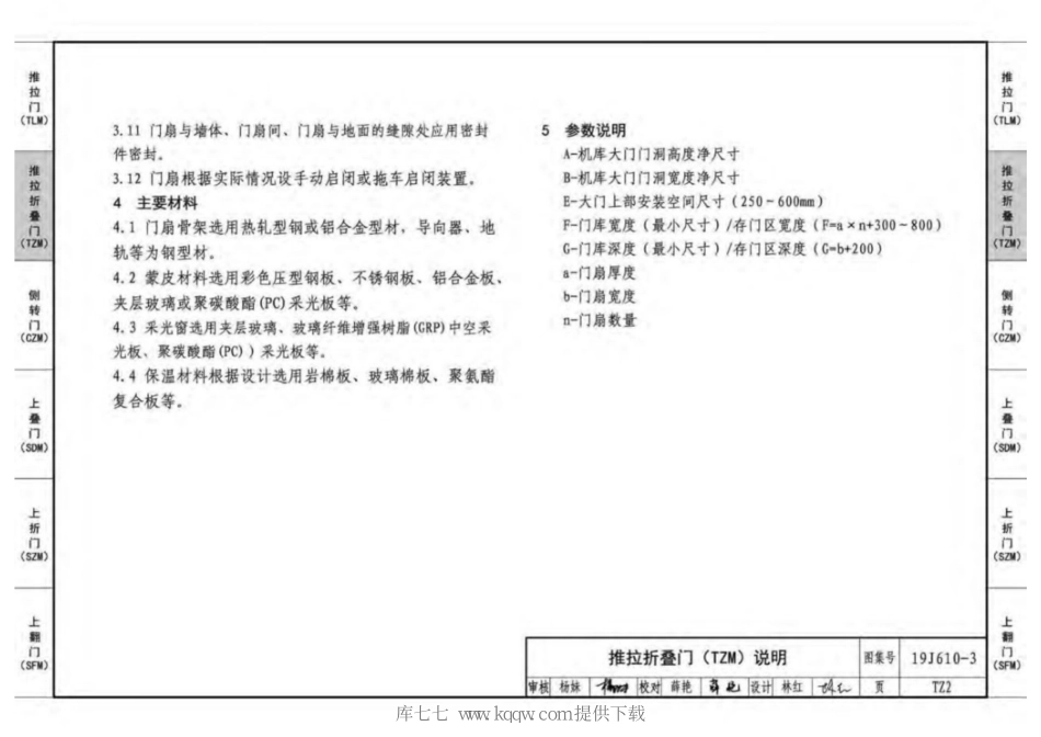 19J610-3特种门窗（三）_25-30.pdf_第1页