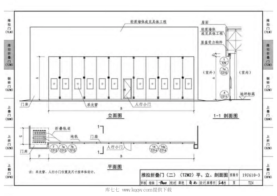 19J610-3特种门窗（三）_25-30.pdf_第3页