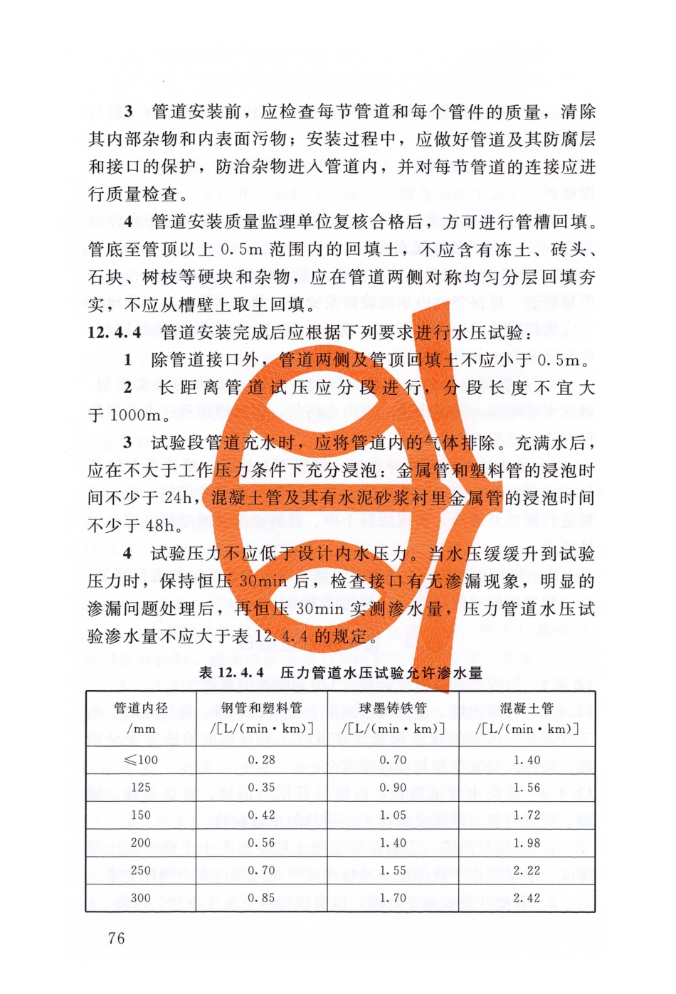 SL 310-2019 村镇供水工程技术规范_81-100.pdf_第3页