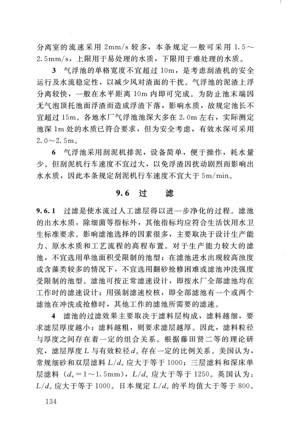 SL 310-2019 村镇供水工程技术规范_141-160.pdf_第1页