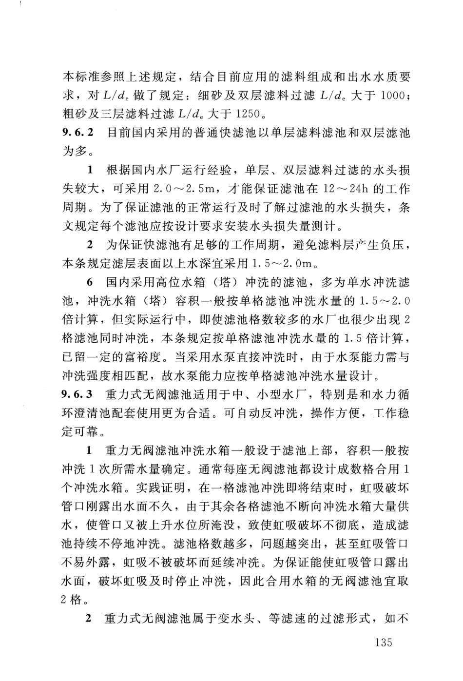 SL 310-2019 村镇供水工程技术规范_141-160.pdf_第2页