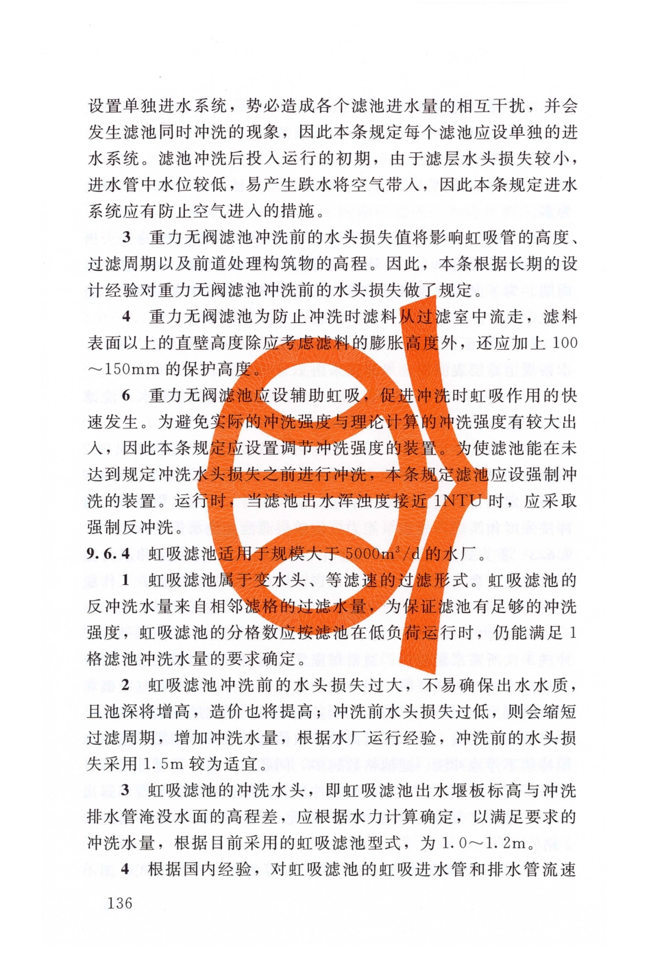 SL 310-2019 村镇供水工程技术规范_141-160.pdf_第3页